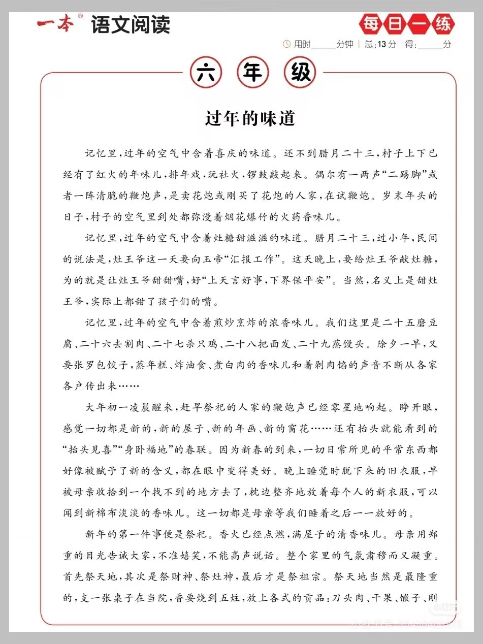 六年级下册语文阅读理解每日一练燃梦学堂-中小学电子版资料下载：课件/试卷/教案/知识点全覆盖燃梦学堂
